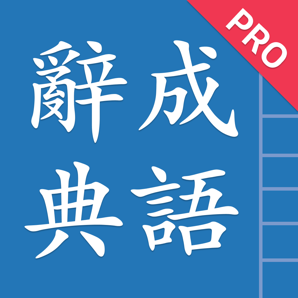 成语词典 App 图标